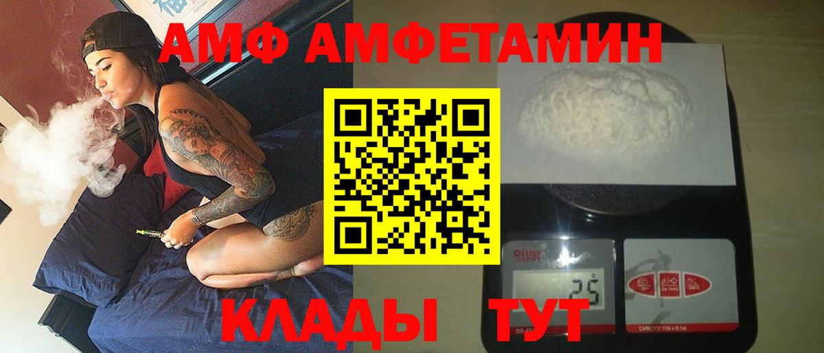 Amphetamine Розовый Орехово-Зуево