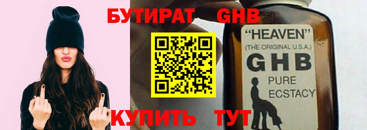 БУТИРАТ оксибутират  БУТИРАТ  Орехово-Зуево  Вход с VPN 