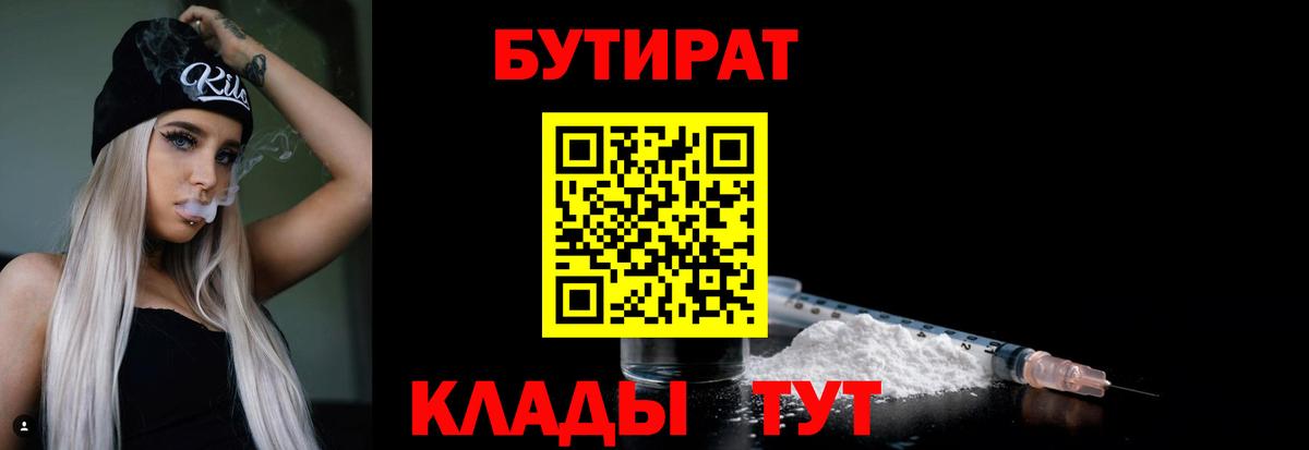 БУТИРАТ BDO 33% Орехово-Зуево