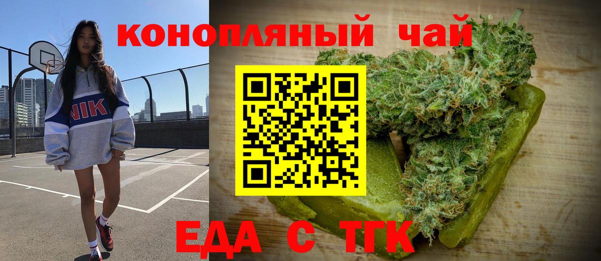 Орехово-Зуево  Еда ТГК конопля  Вход с VPN 