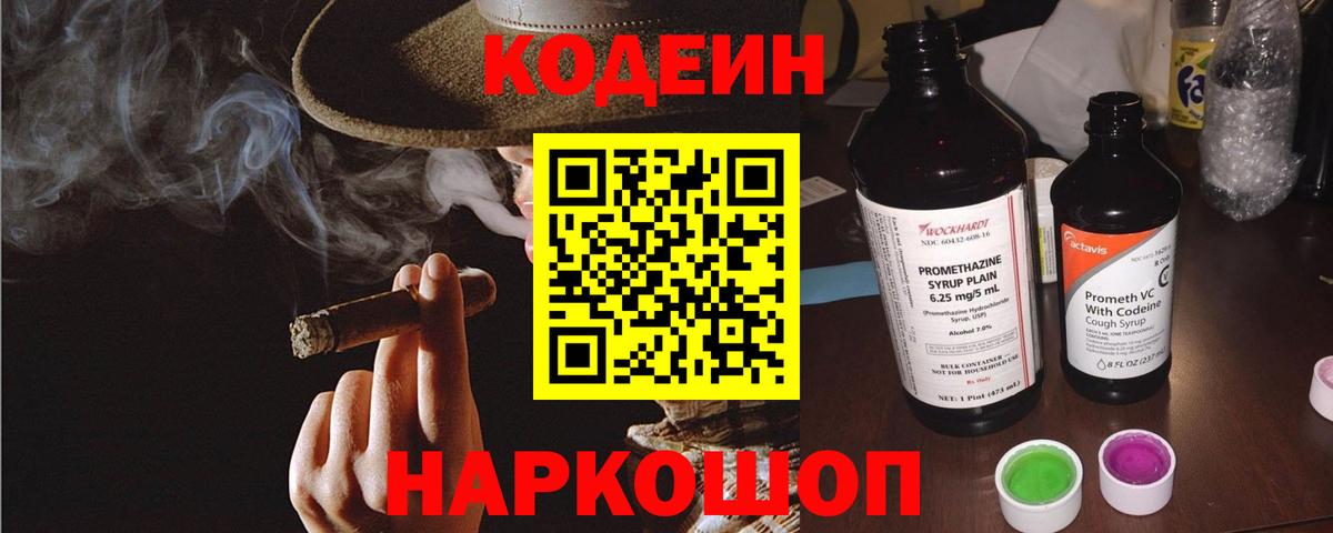 Кодеин Purple Drank Орехово-Зуево