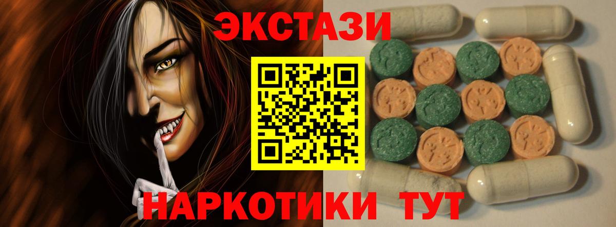 Экстази VHQ  Ecstasy  Орехово-Зуево  Вход с VPN  ЭКСТАЗИ 250 мг 