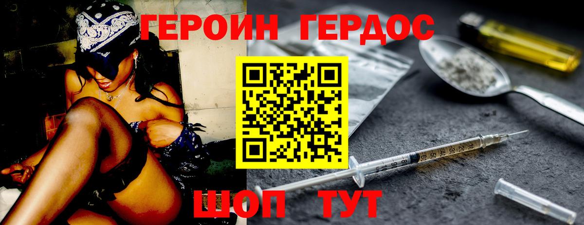 Героин хмурый  Вход с VPN  Орехово-Зуево 
