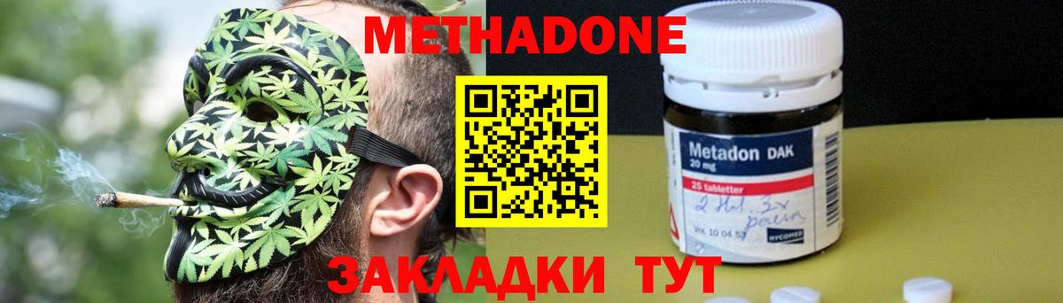 МЕТАДОН кристалл  Вход с VPN  Орехово-Зуево  МЕТАДОН methadone 
